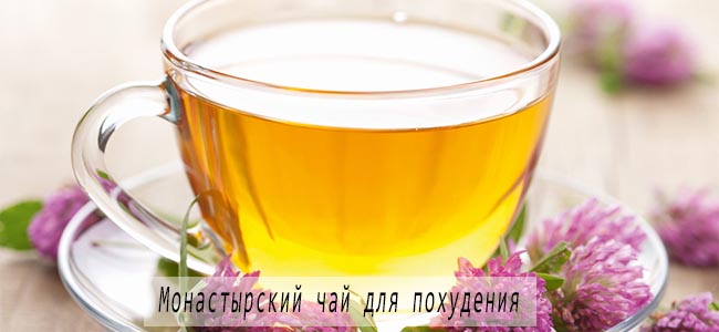 монастырский чай